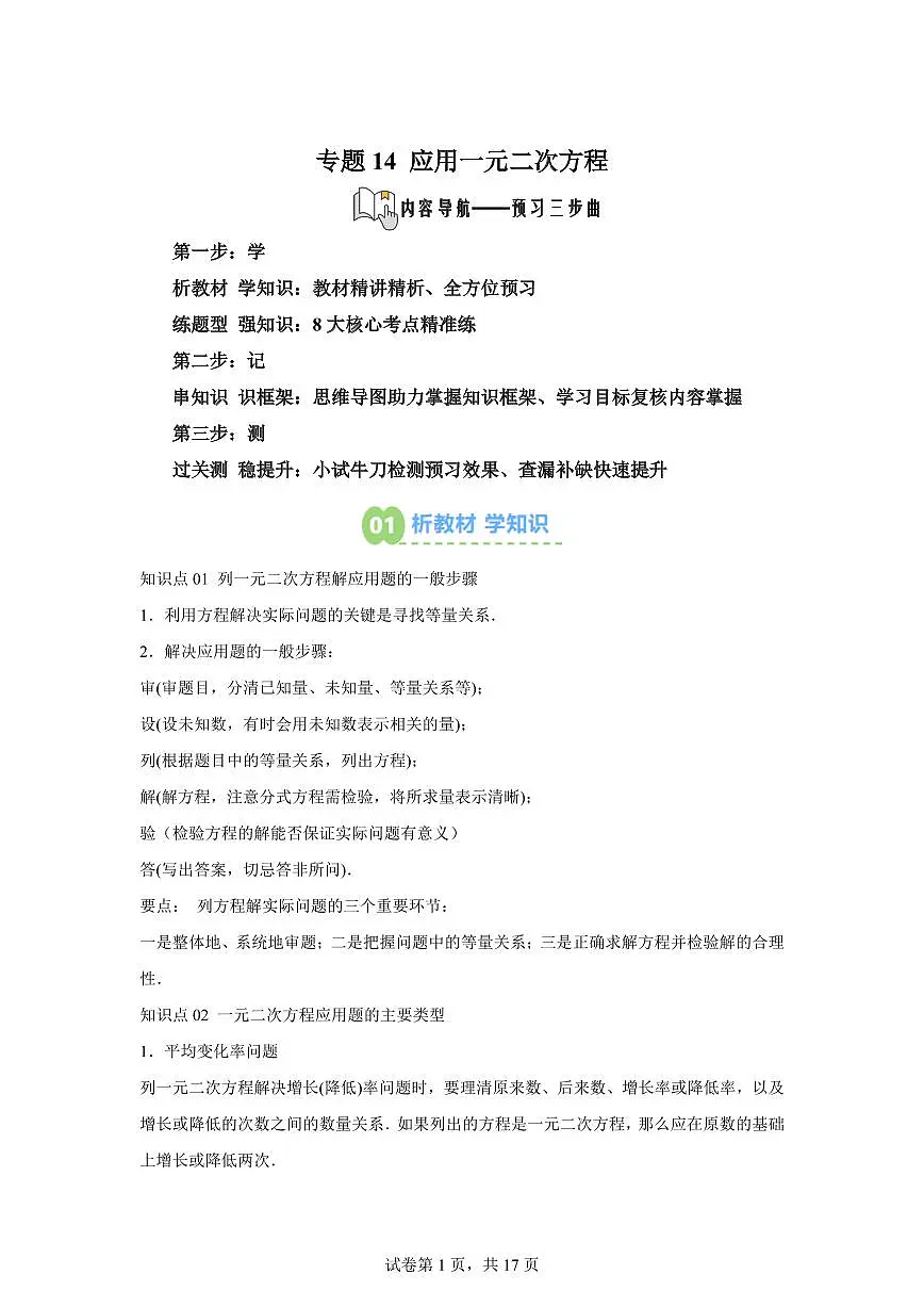 专题14应用一元二次方程（2知识点+8大题型）2025年新九年级数学提升讲义[附答案]第1页