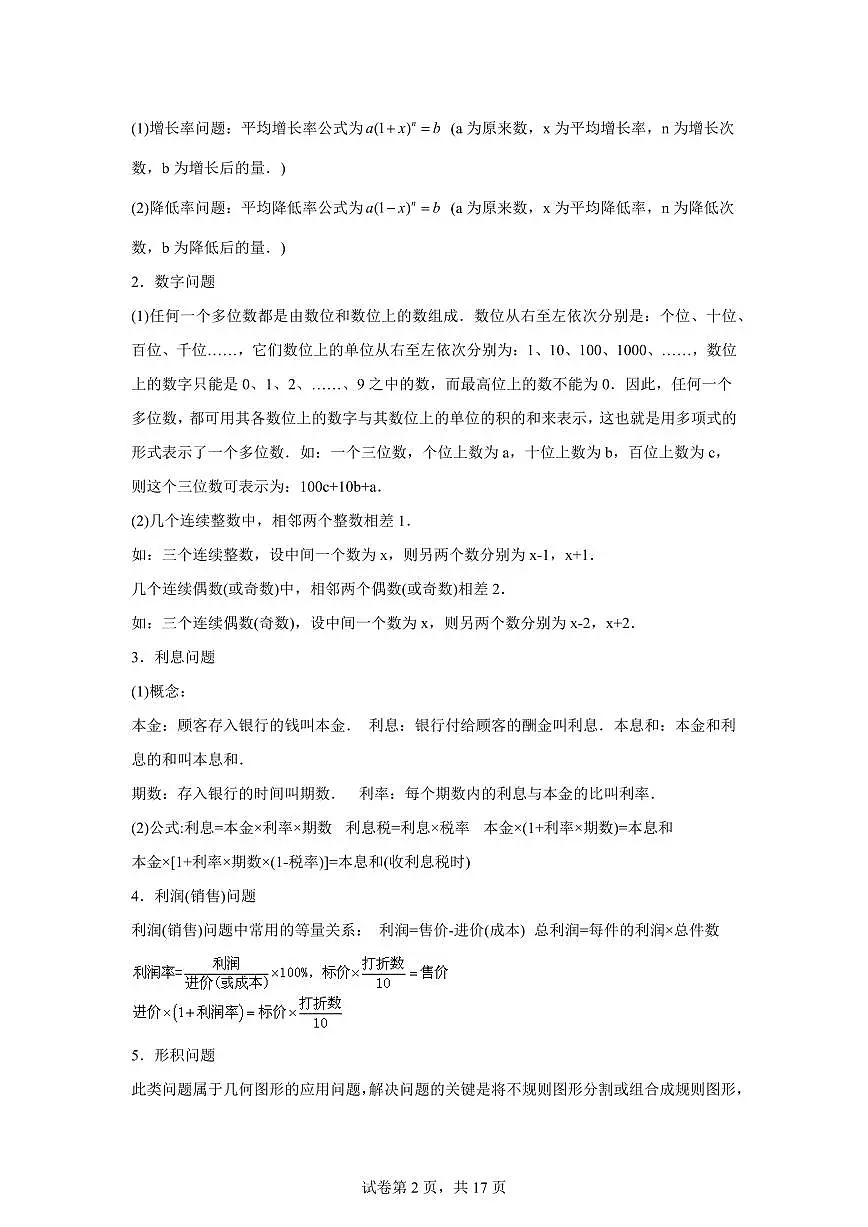 专题14应用一元二次方程（2知识点+8大题型）2025年新九年级数学提升讲义[附答案]第2页
