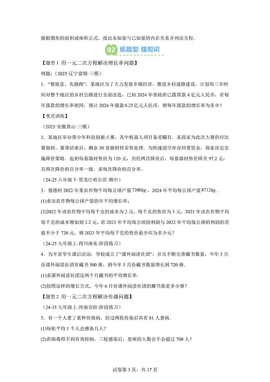 专题14应用一元二次方程（2知识点+8大题型）2025年新九年级数学提升讲义[附答案]第3页