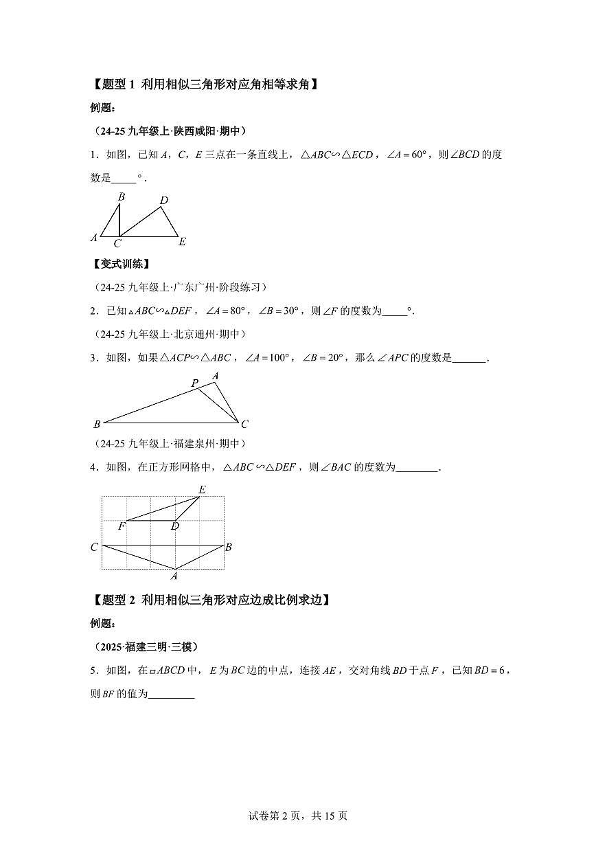 专题19相似三角形的性质（2知识点+6大题型）2025年新九年级数学提升讲义[附答案]第2页