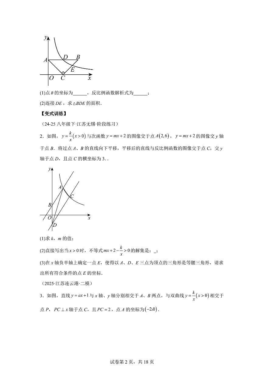 专题29反比例函数与几何图形的综合问题（3知识点+5大题型）2025年新九年级数学提升讲义[附答案]第2页