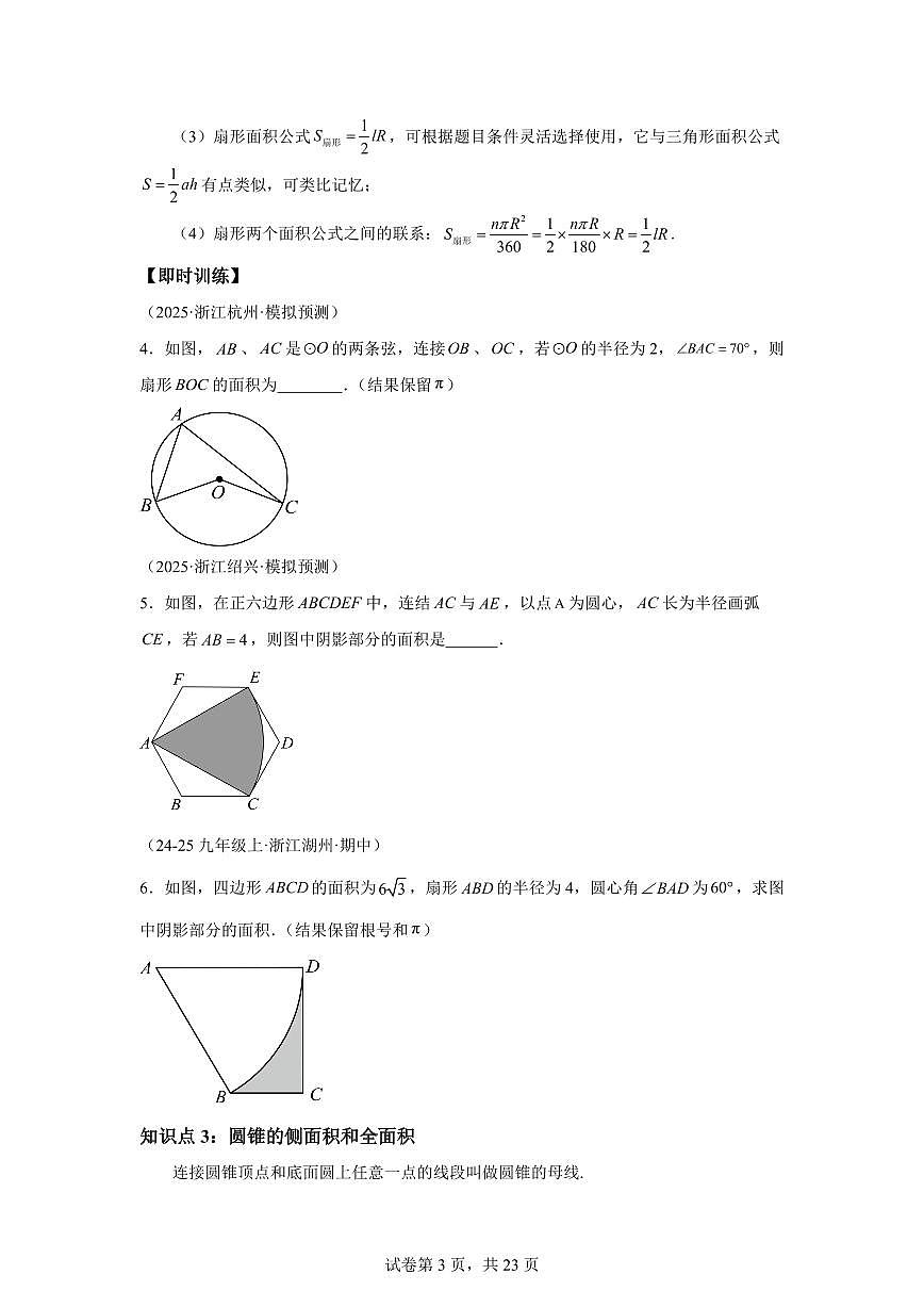 专题13弧长及扇形面积（3知识点+8大题型）2025年新九年级数学提升讲义[附答案]第3页