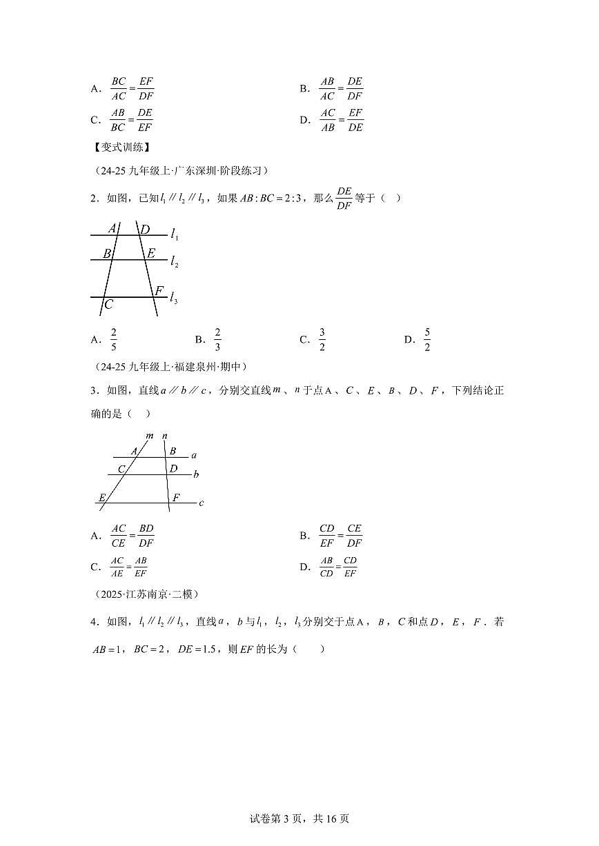 专题17平行线分线段成比例（2知识点+7大题型）2025年新九年级数学提升讲义[附答案]第3页