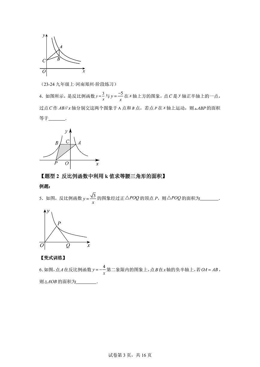 专题27反比例函数中k的几何意义求面积（5知识点+5大题型）2025年新九年级数学提升讲义[附答案]第3页