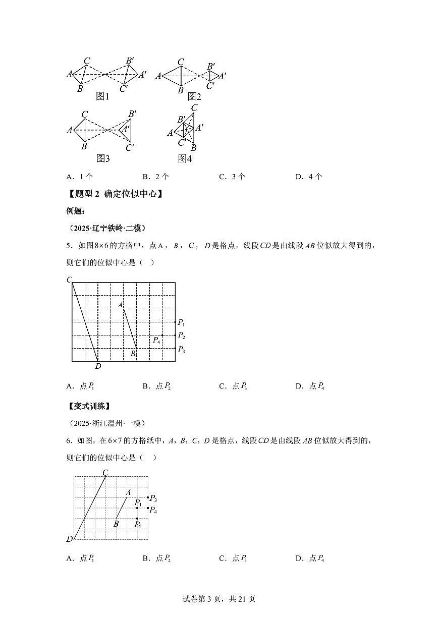 专题22图形的位似（2知识点+10大题型）2025年新九年级数学提升讲义[附答案]第3页
