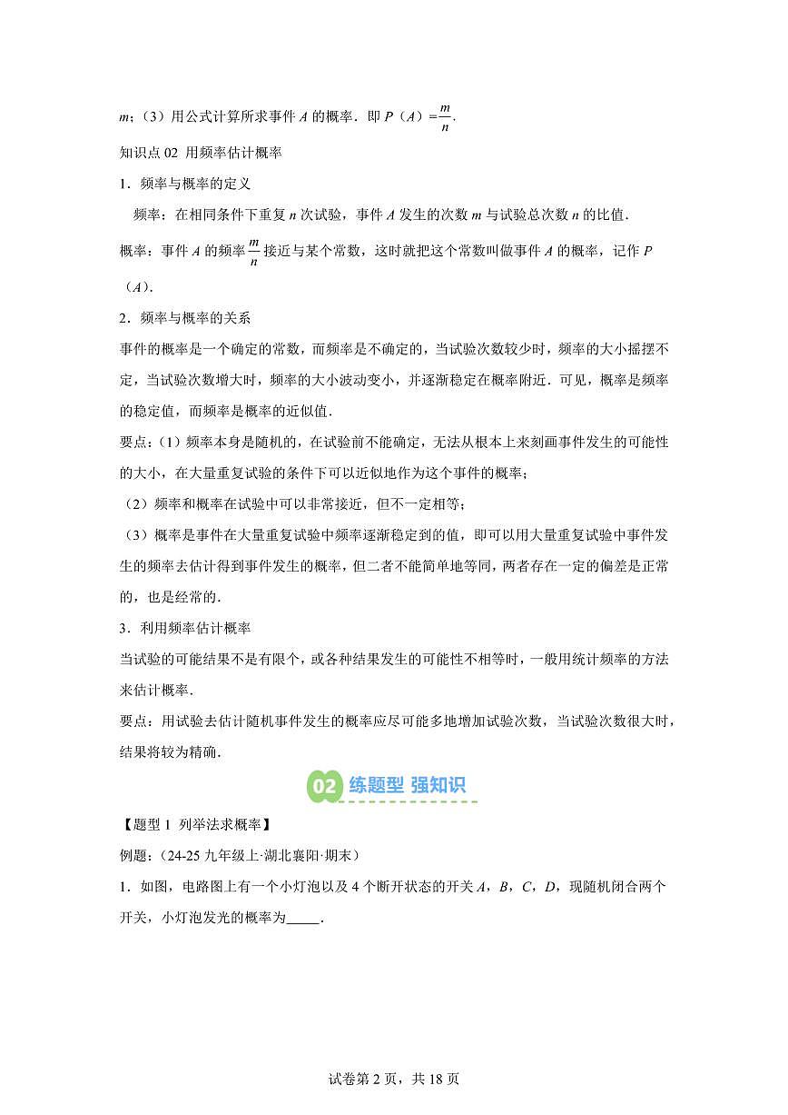 专题15概率的进一步认识（2知识点+7大题型）2025年新九年级数学提升讲义[附答案]第2页