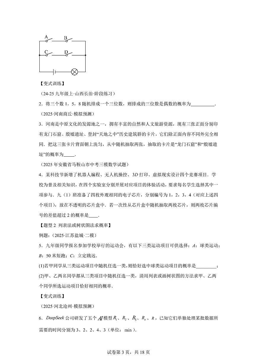 专题15概率的进一步认识（2知识点+7大题型）2025年新九年级数学提升讲义[附答案]第3页