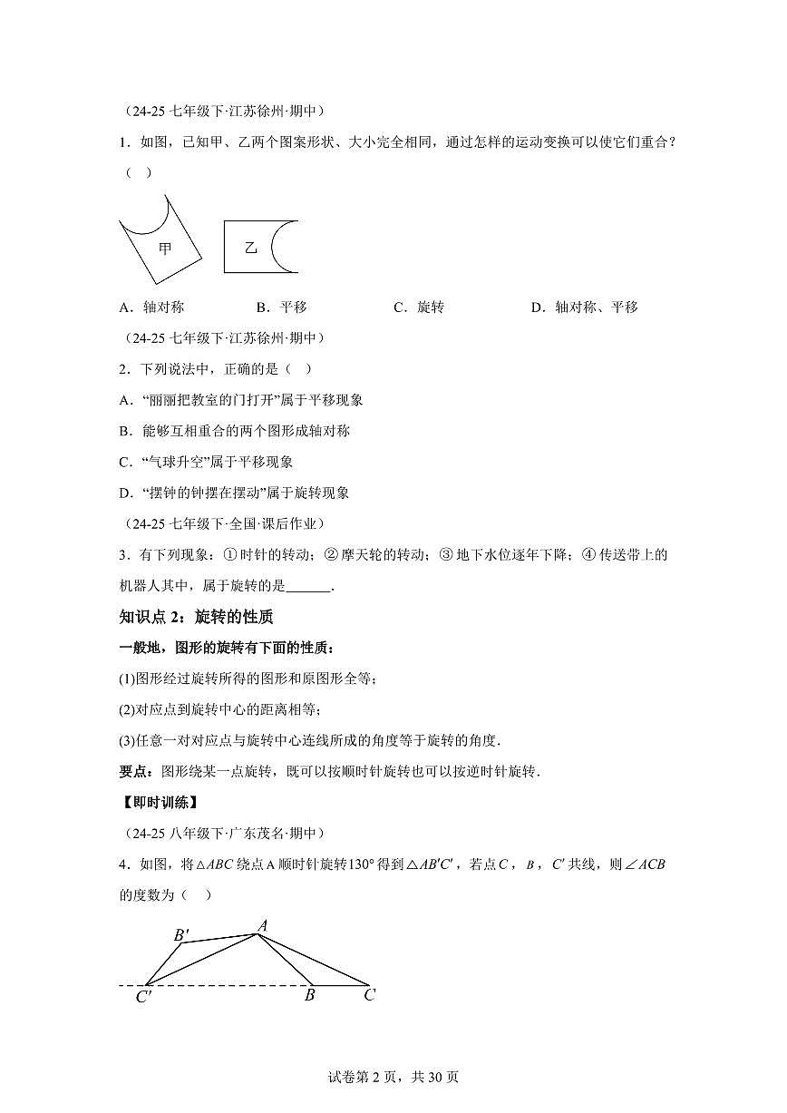 专题09图形的旋转（3知识点+8大题型+4大拓展训练）2025年新九年级数学提升讲义[附答案]第2页