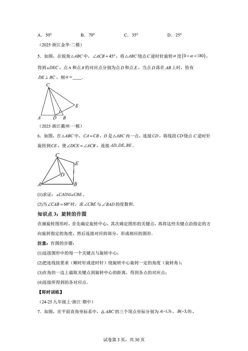 专题09图形的旋转（3知识点+8大题型+4大拓展训练）2025年新九年级数学提升讲义[附答案]第3页