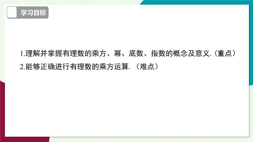 1.6 第1课时 有理数的乘方第3页