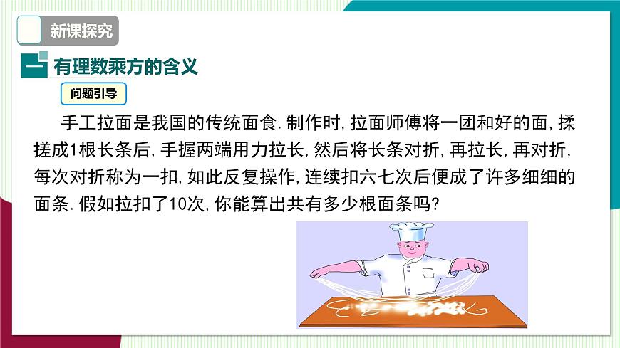 1.6 第1课时 有理数的乘方第5页