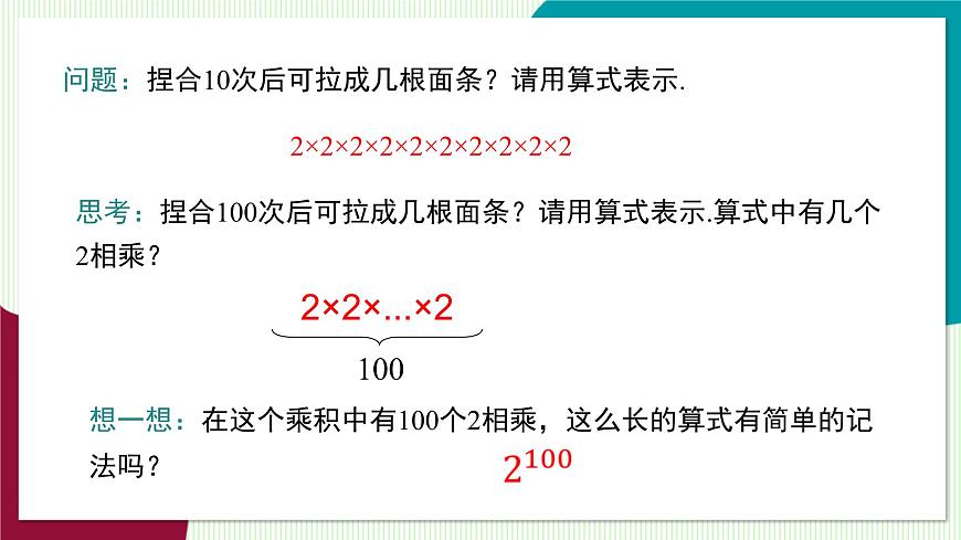 1.6 第1课时 有理数的乘方第7页