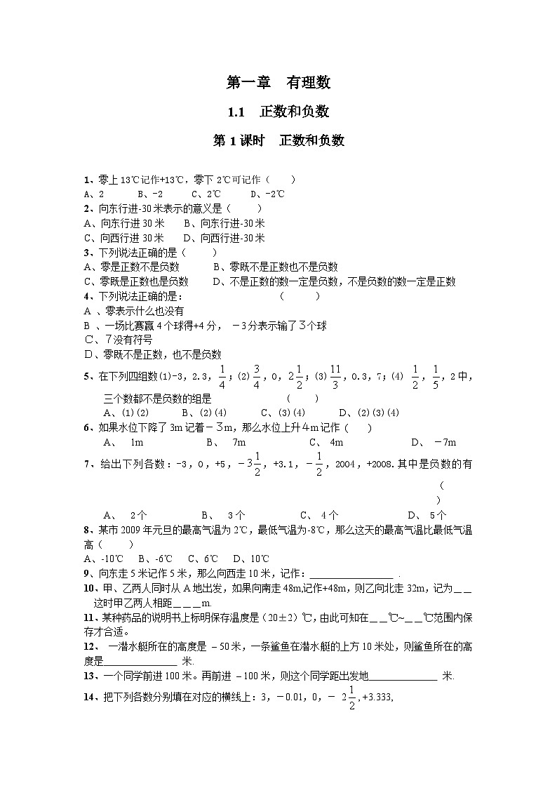 1.1 第1课时 正数和负数 练习第1页