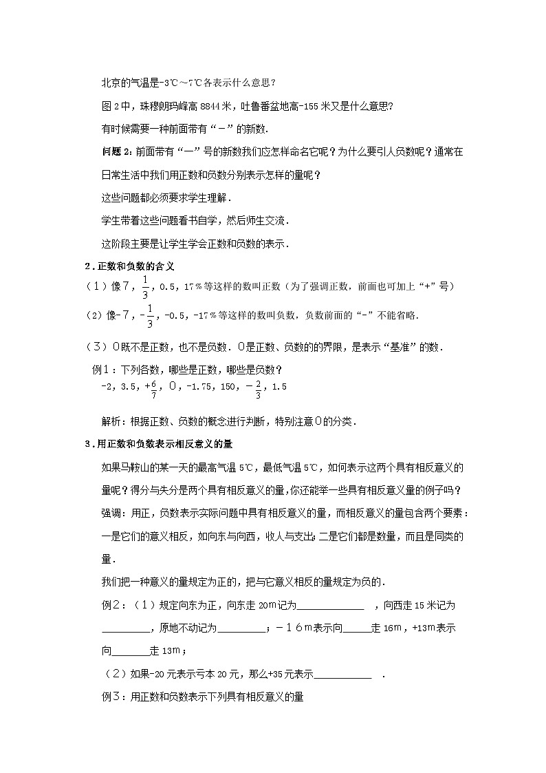 1.1 第1课时 正数和负数2 教案第2页