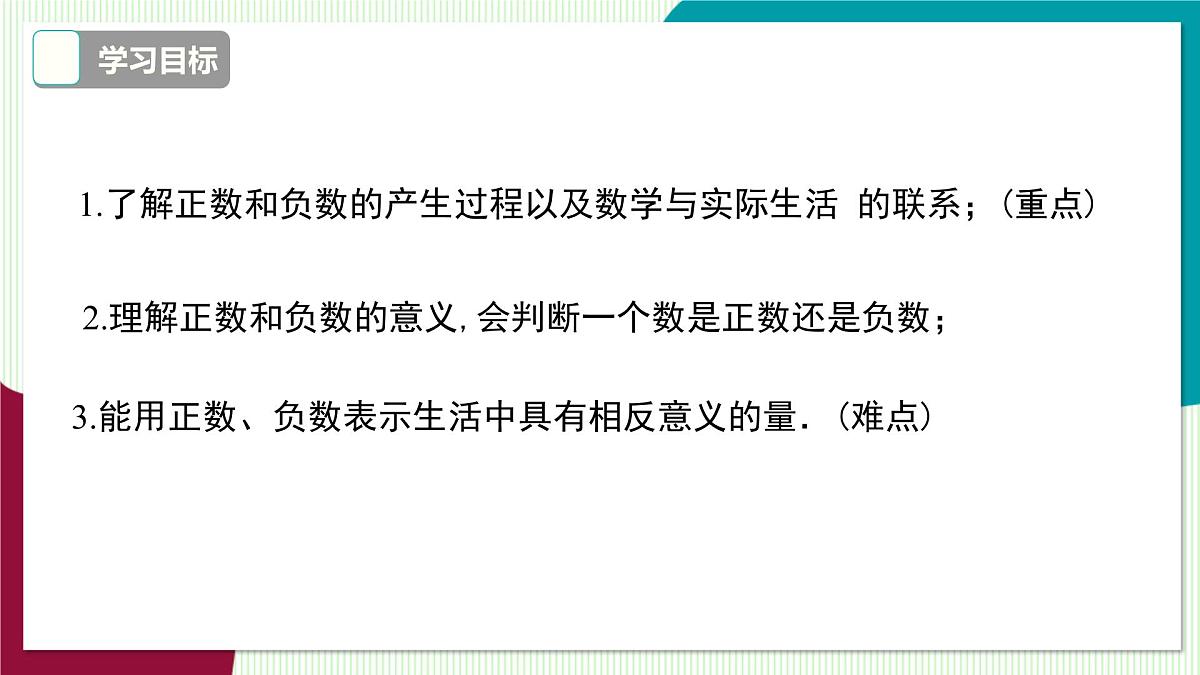 1.1 第1课时 正数和负数第3页