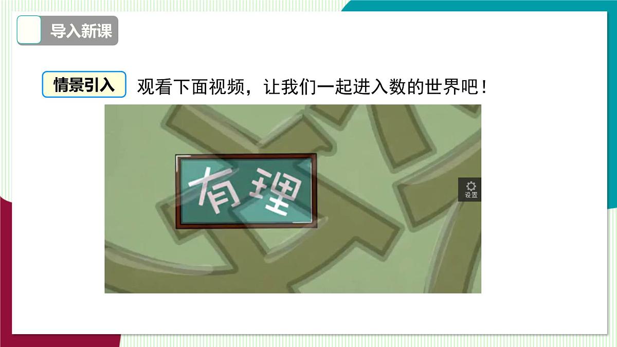 1.1 第1课时 正数和负数第4页