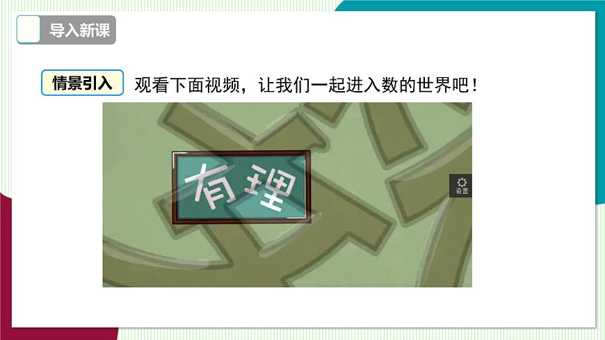 1.1 第1课时 正数和负数第4页