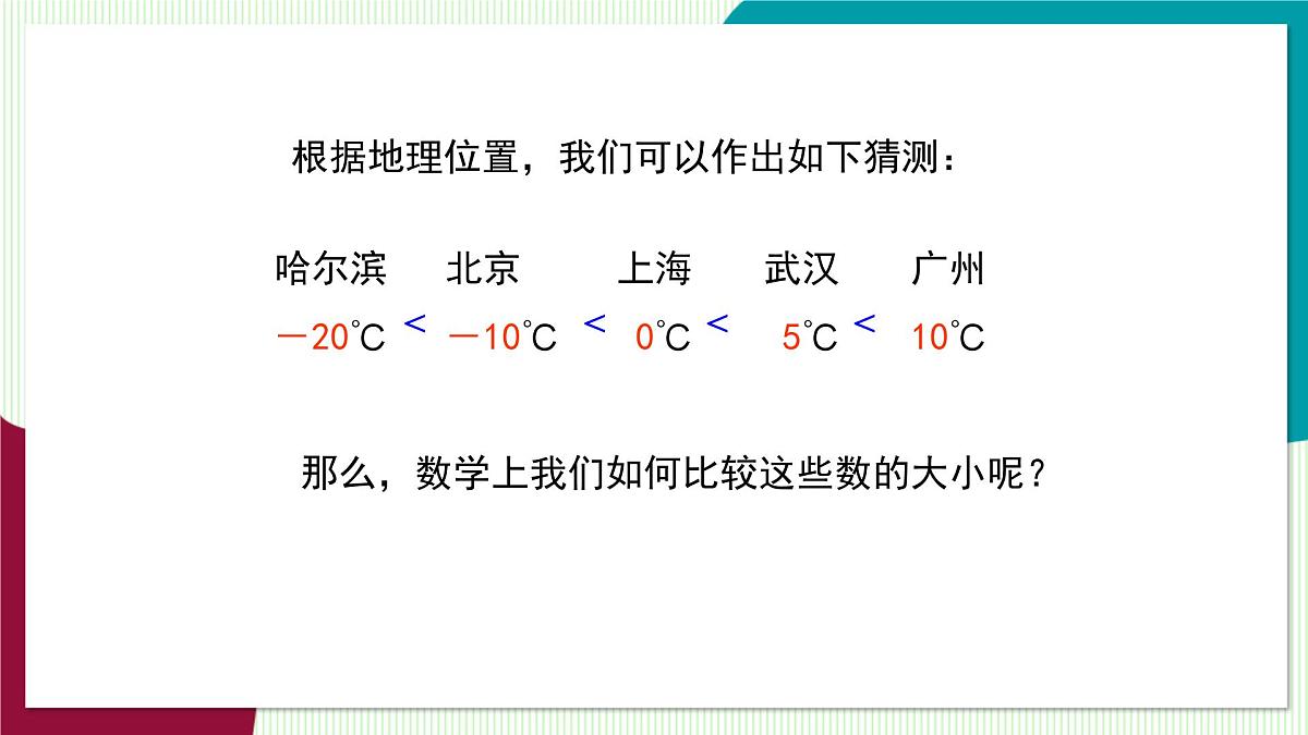 1.3  有理数的大小第5页