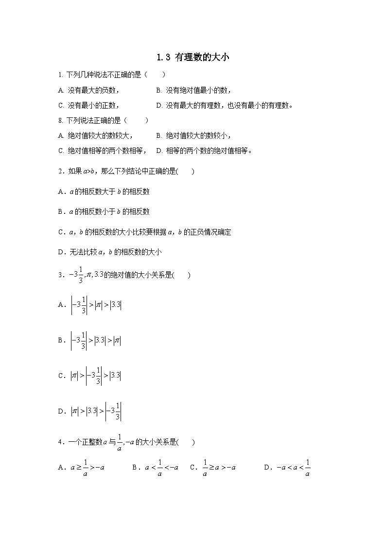 1.3 有理数的大小 练习第1页