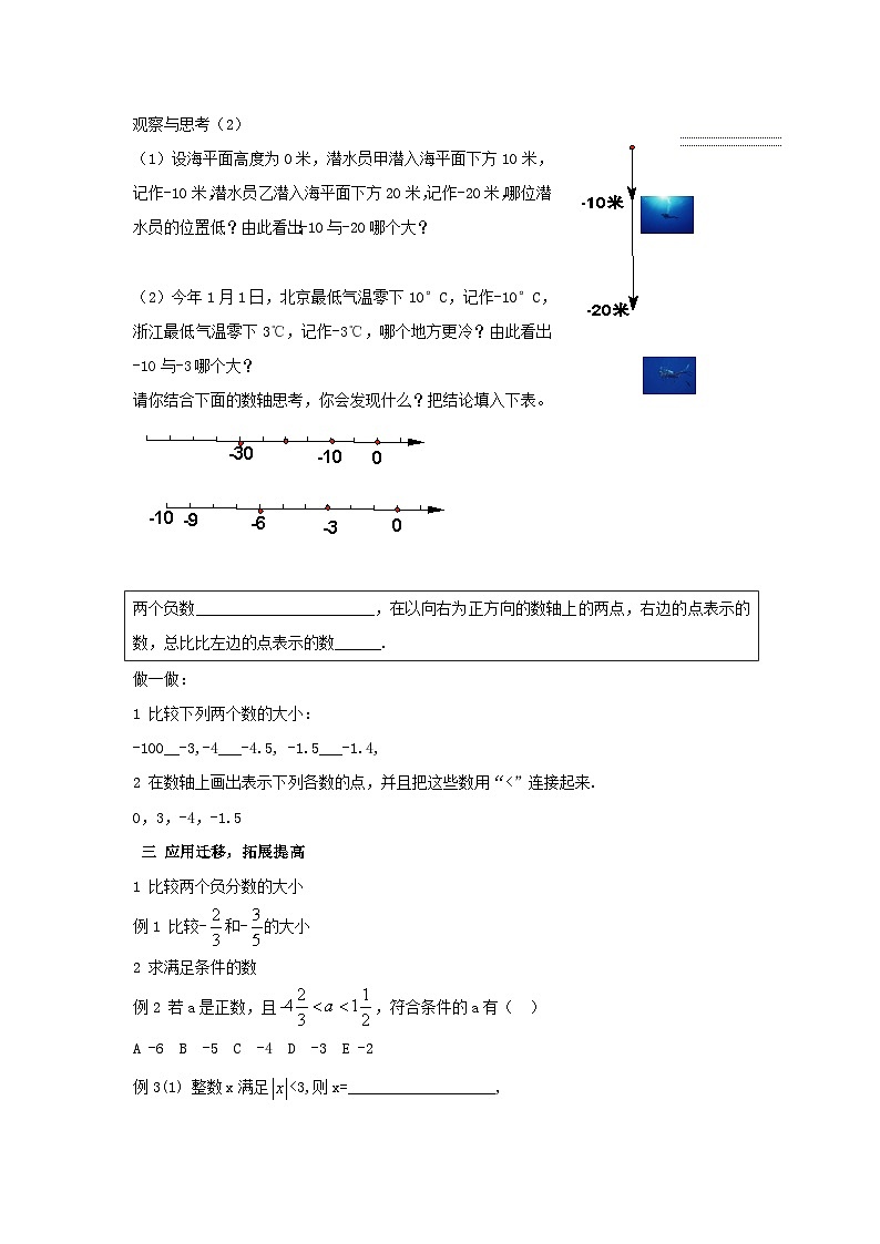 1.3 有理数的大小2 教案第2页