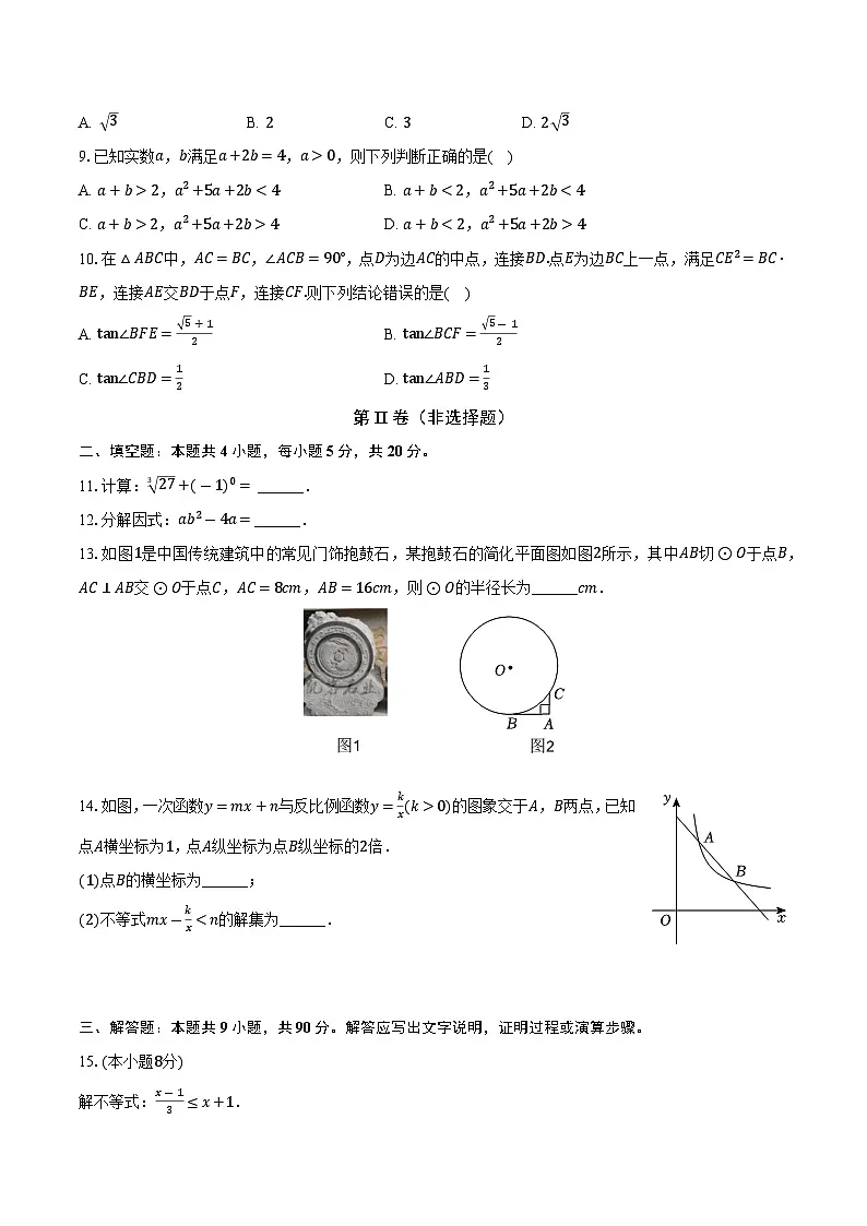 2025年安徽省池州市中考数学四模试卷（含答案）第2页