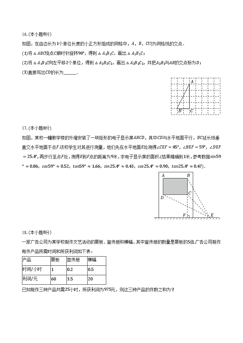 2025年安徽省池州市中考数学四模试卷（含答案）第3页