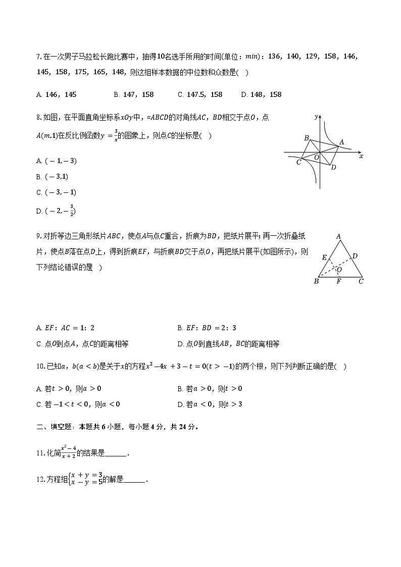 2025年福建省福州市中考数学精准模拟试卷（六）（含答案）第2页