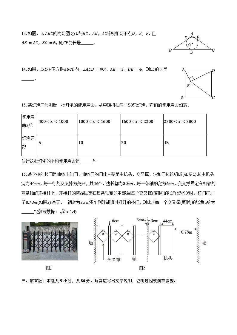 2025年福建省福州市中考数学精准模拟试卷（六）（含答案）第3页