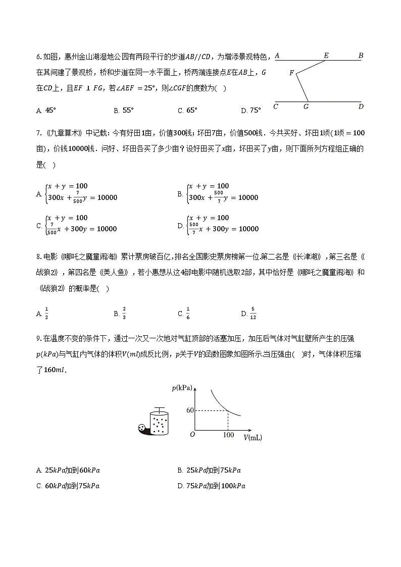 2025年广东省惠州市惠城区中考数学二模试卷（含答案）第2页