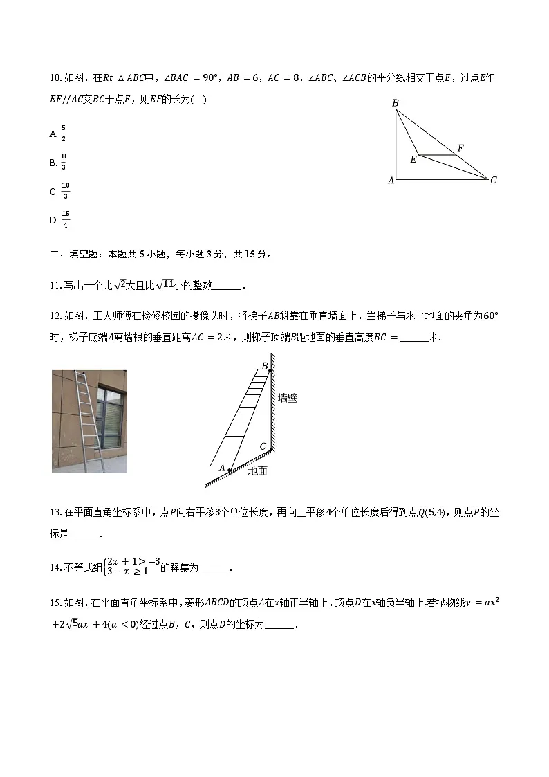 2025年广东省惠州市惠城区中考数学二模试卷（含答案）第3页