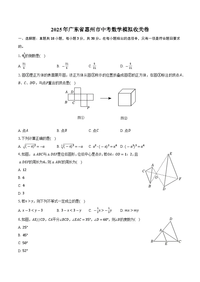 2025年广东省惠州市中考数学模拟收关卷(含答案)第1页