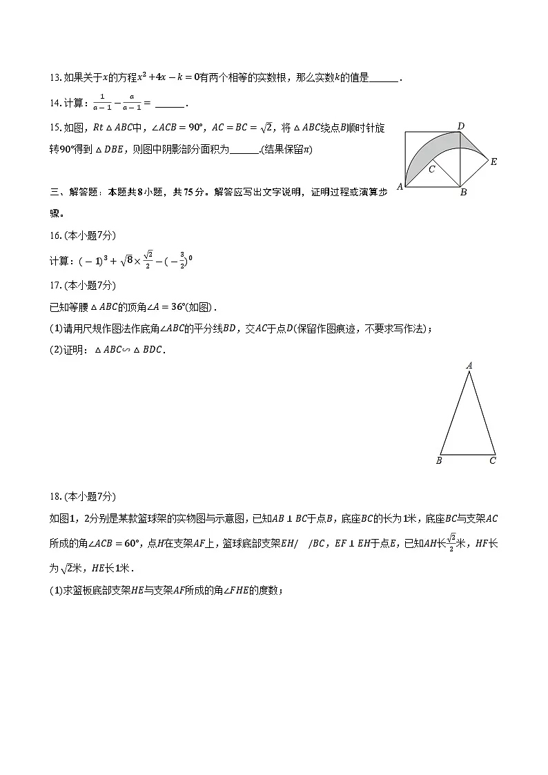 2025年广东省茂名市高州市中考数学二模试卷(含答案)第3页