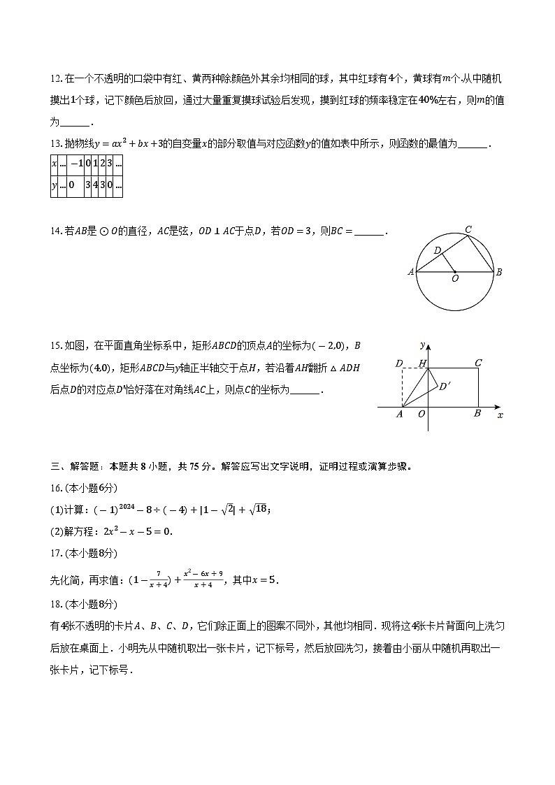 2025年广东省湛江市中考数学模拟试卷(含答案)第3页
