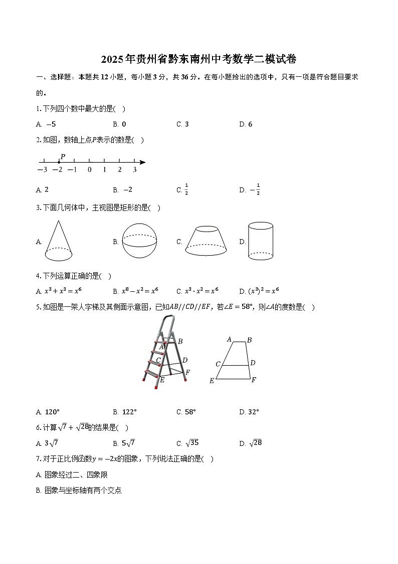2025年贵州省黔东南州中考数学二模试卷（含答案）第1页