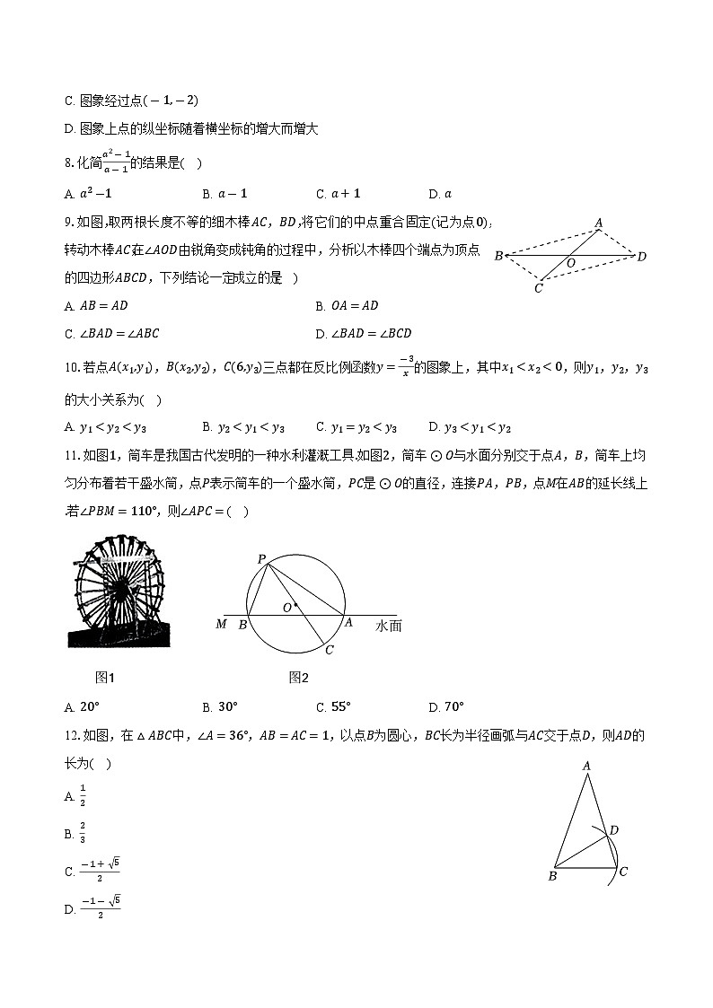 2025年贵州省黔东南州中考数学二模试卷（含答案）第2页