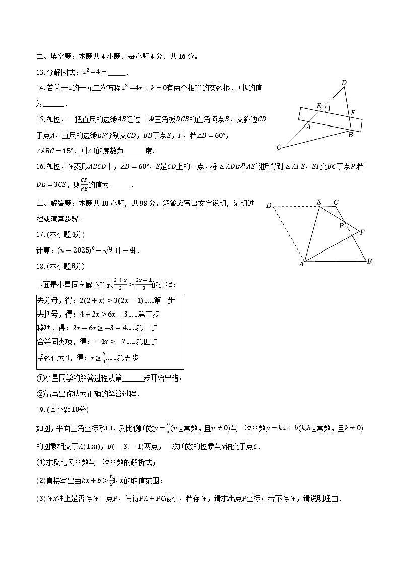 2025年贵州省黔东南州中考数学二模试卷（含答案）第3页