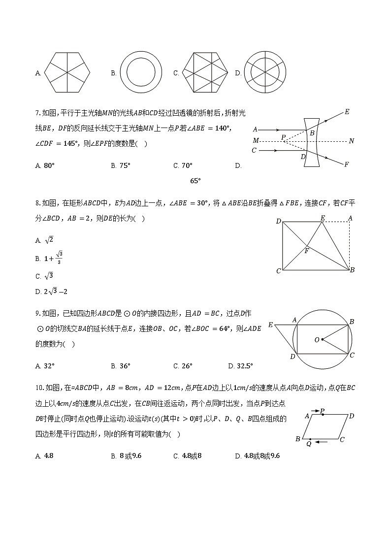 2025年河北省沧州市中考数学模拟试卷（五）（含答案）第2页