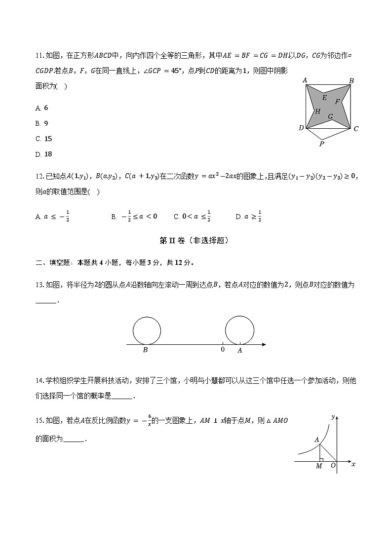 2025年河北省沧州市中考数学模拟试卷（五）（含答案）第3页