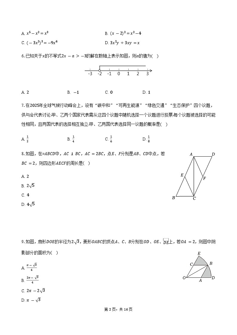 2025年河南省实验中学中考数学三模试卷（含答案）第2页
