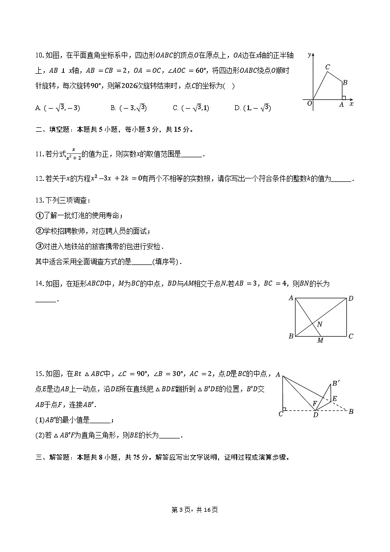 2025年河南省实验中学中考数学三模试卷（含答案）第3页