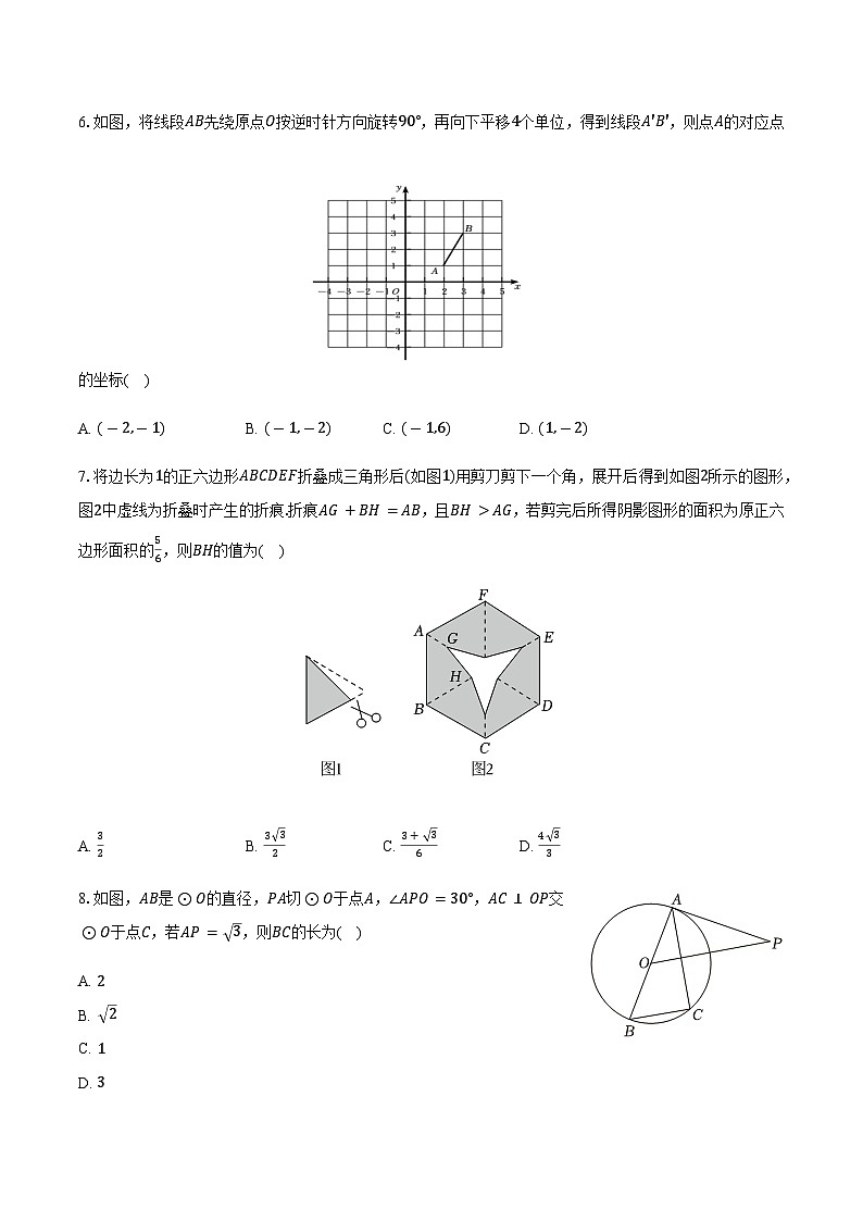 2025年山东省青岛市中考数学模拟试卷（七）（含答案）第2页