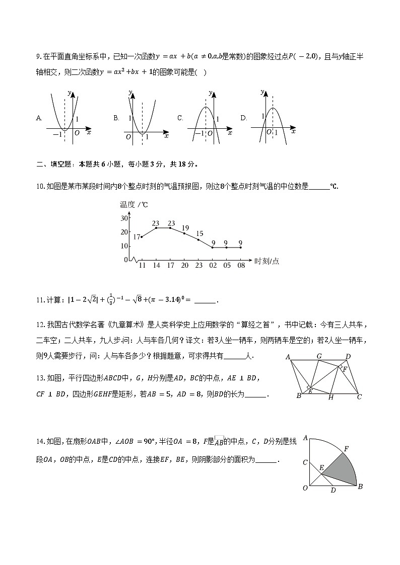 2025年山东省青岛市中考数学模拟试卷（七）（含答案）第3页