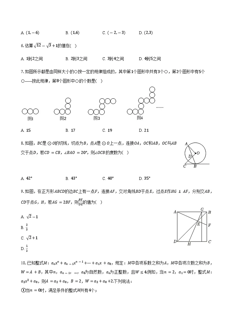 2025年重庆一中中考数学三模试卷（含答案）第2页