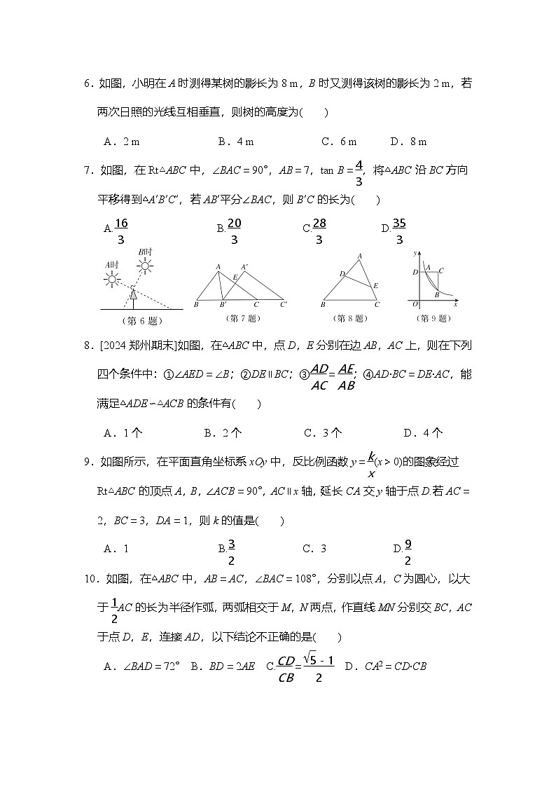 2025年春人教版九年级数学下册  期末综合测试卷第2页