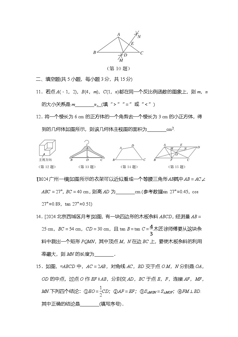 2025年春人教版九年级数学下册  期末综合测试卷第3页