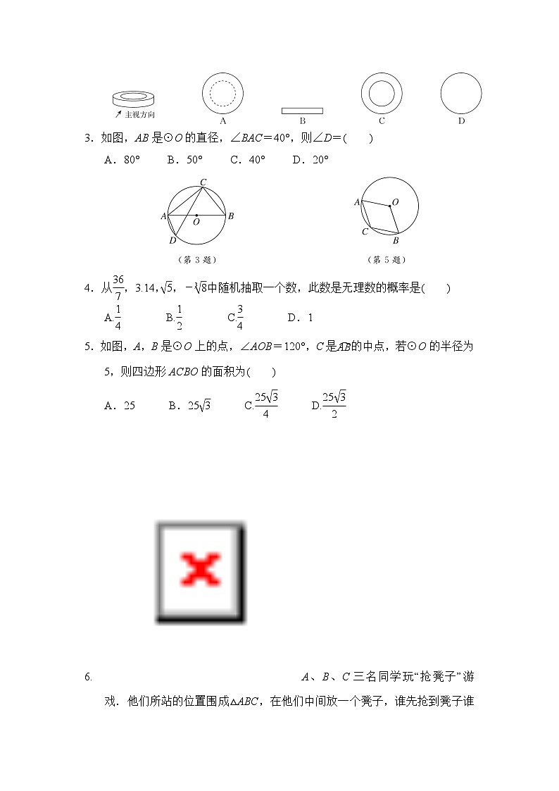 2025年春九年级数学下册  期末综合测试卷（沪科安徽版）第2页