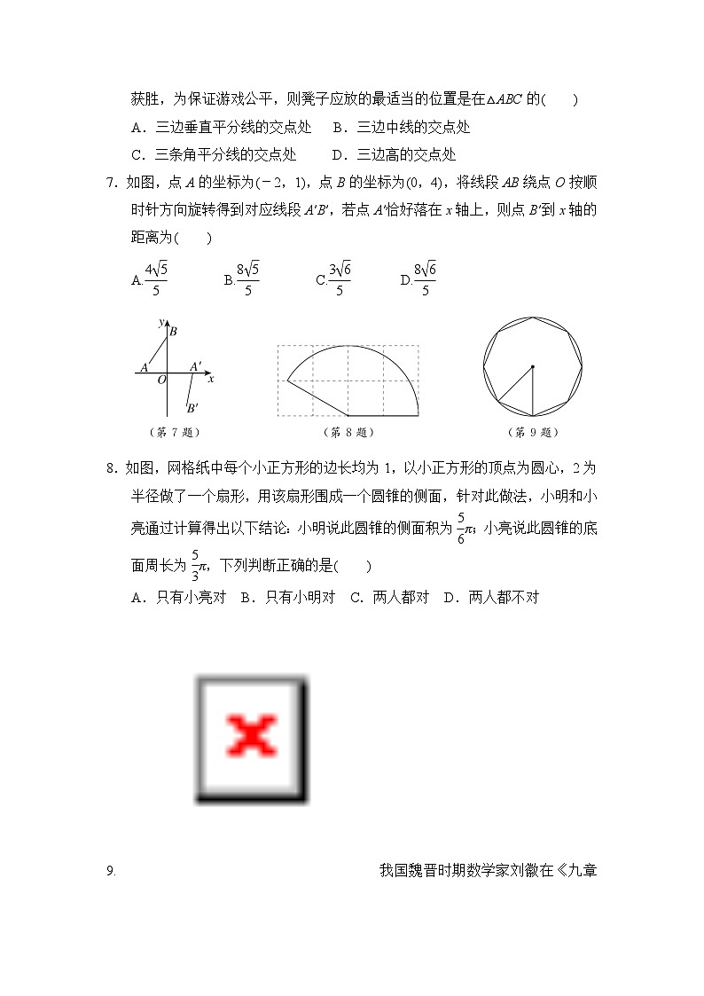 2025年春九年级数学下册  期末综合测试卷（沪科安徽版）第3页