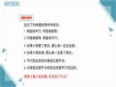 2025新華東師大版教材初中數(shù)學(xué)八年級(jí)上冊12.4.1.互逆命題與互逆定理課件+教案