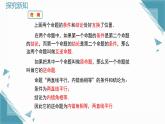 2025新華東師大版教材初中數(shù)學(xué)八年級(jí)上冊12.4.1.互逆命題與互逆定理課件+教案