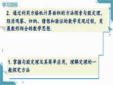 2025新華東師大版教材初中數(shù)學(xué)八年級(jí)上冊(cè)13.1. 1  直角三角形三邊關(guān)系課件+教案